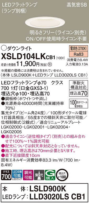 ダウンライトLGD9100K 15台とフラットランプ 4コセット 新着商品 6200