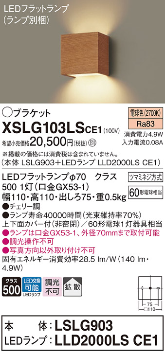 Panasonic（パナソニック） XSLG103LSCE1 ブラケット フラットランプ