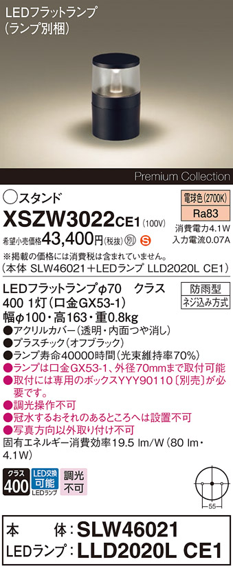 Panasonic（パナソニック） XSZW3022CE1 ガーデンライト 60形 集光電球