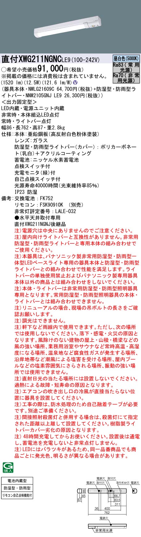 高級感 XWG201NGNCLE9 非常灯 パナソニック iD ２０ｉスタ防湿防雨 XWG201NGNC LE9 法人限定販売  discoversvg.com