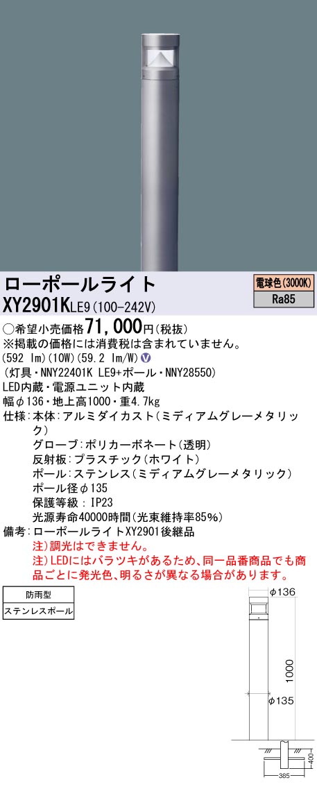 XY2901K LE9 パナソニック LED 電球色 形数 パルックボールプレミア