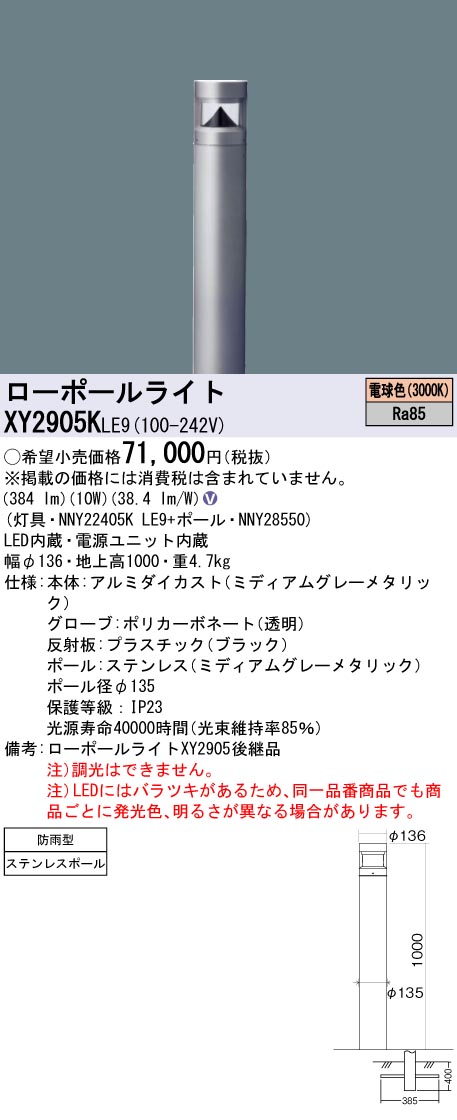 XY2905K LE9 パナソニック LED 電球色 形数 パルックボールプレミア