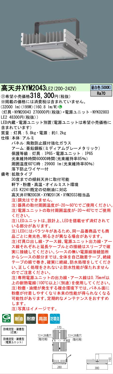 Panasonic（パナソニック） 受注品 XYM2043LE2 天井直付型 昼白色 高