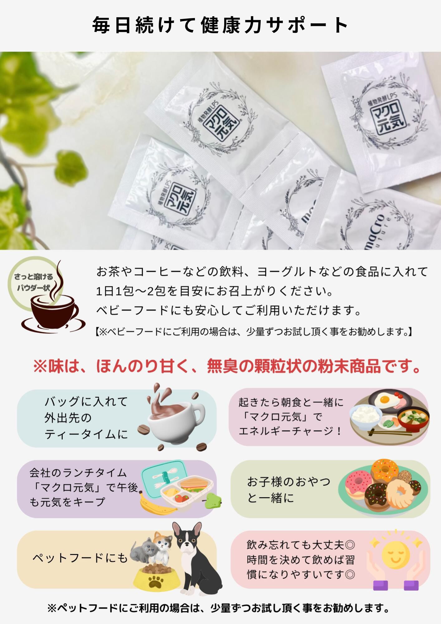 初めての方限定】お試し価格！特許成分LPSサプリメント「マクロ元気