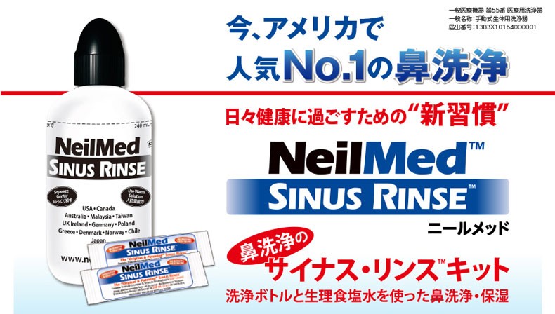 市場 あす楽 240ml 鼻うがい 鼻洗浄 10回分 スターターキット10包 洗浄ボトル付 サイナスリンス