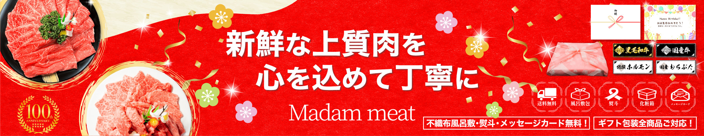 Madam meat ヘッダー画像