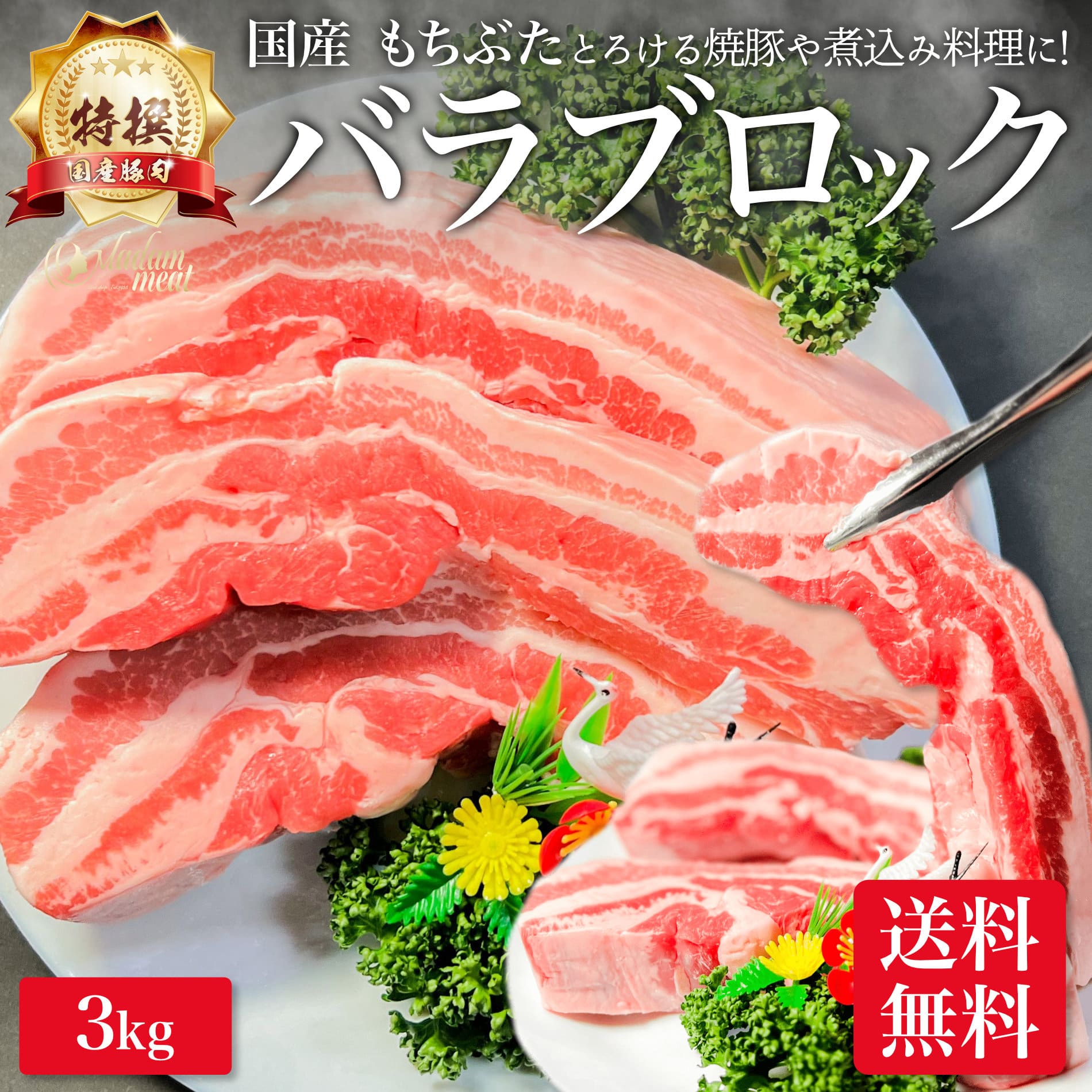 国産豚バラ　ブロック bbb_8kg_01.jpg