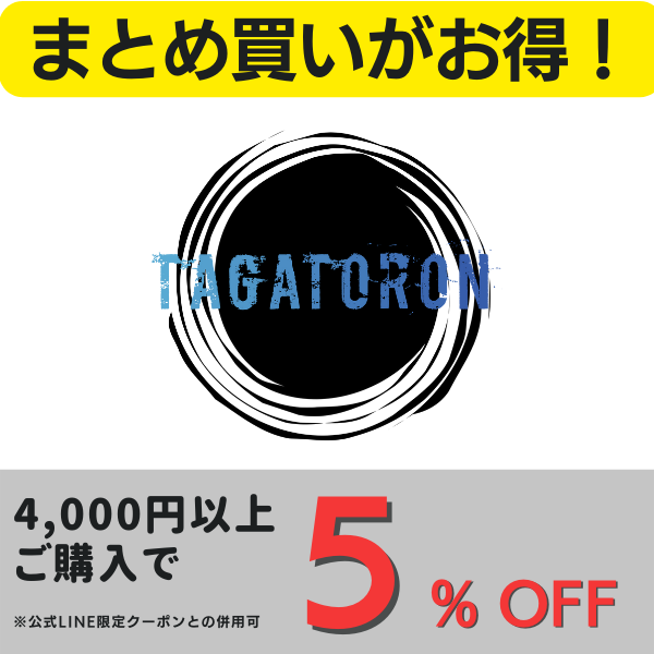 TAGATORON公式ショップYahoo!店の「まとめ買いクーポン」のクーポン