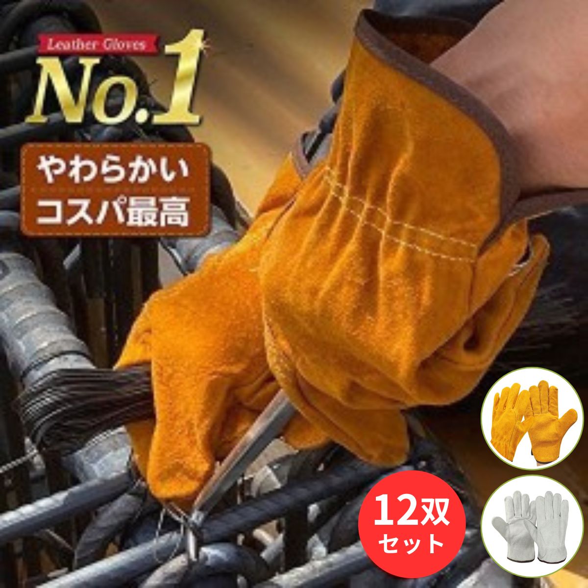 作業用手袋 革手袋 12双セット皮手袋 送料無料 柔らかい 牛皮 高耐久