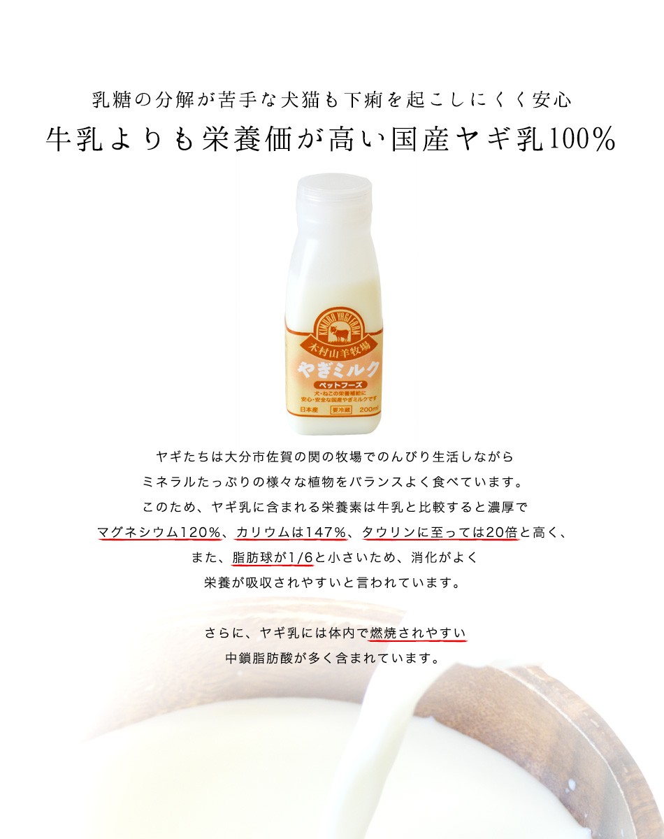 木村山羊牧場のやぎさんのペット用やぎミルク(冷凍）200ml ヤギミルク