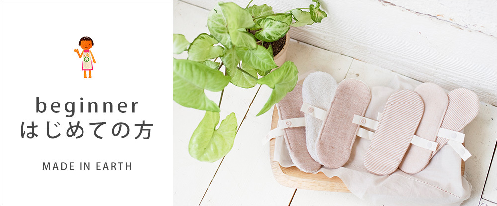 メイドインアースYahoo!店 - ビギナー_初めての方｜Yahoo!ショッピング