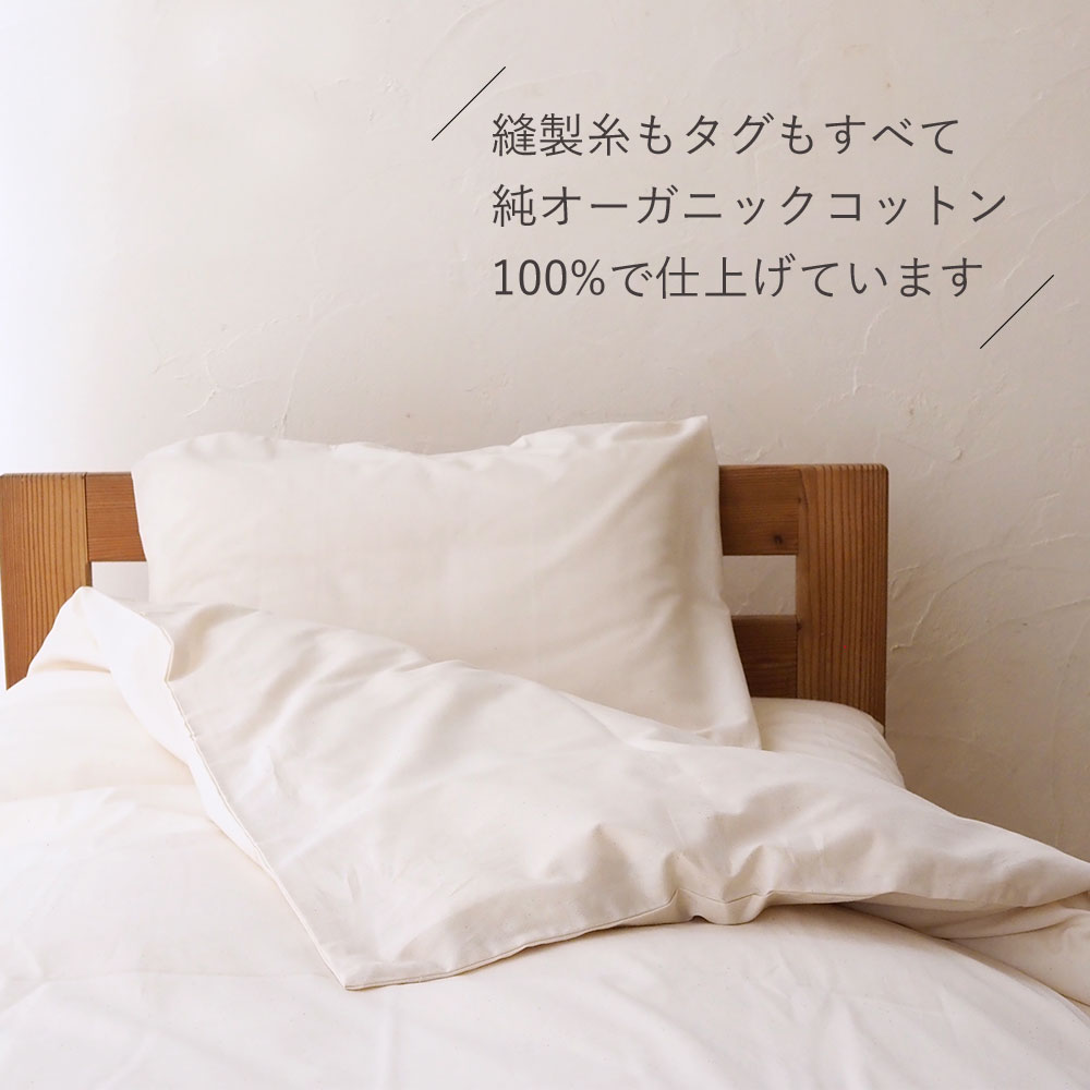 メイド・イン・アース ピロー ケース オーガニック コットン 国産 日本