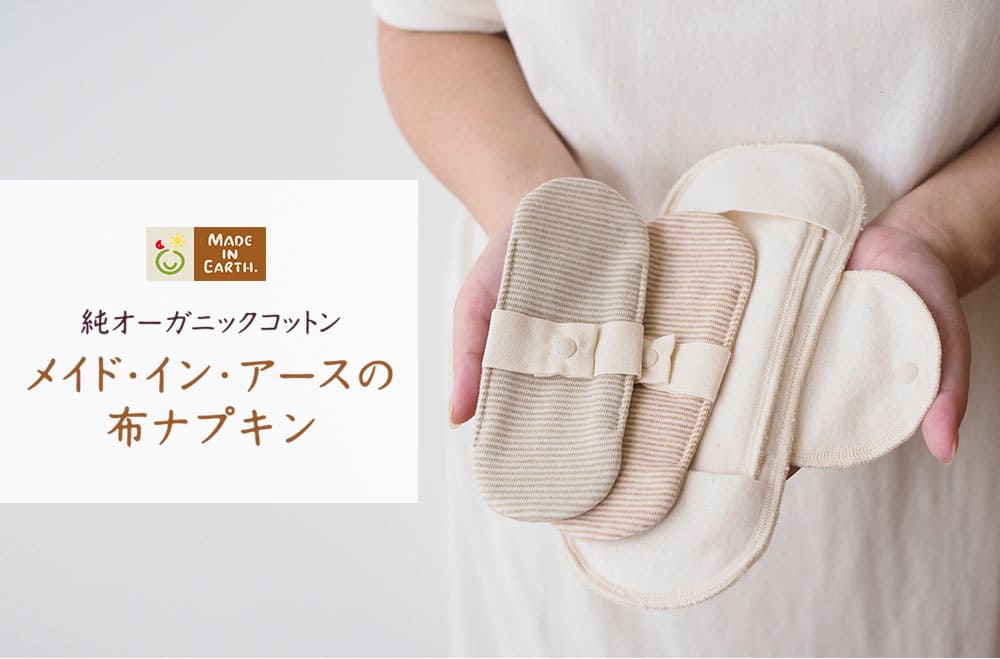 メイドインアースYahoo!店 - 布ナプキン｜Yahoo!ショッピング