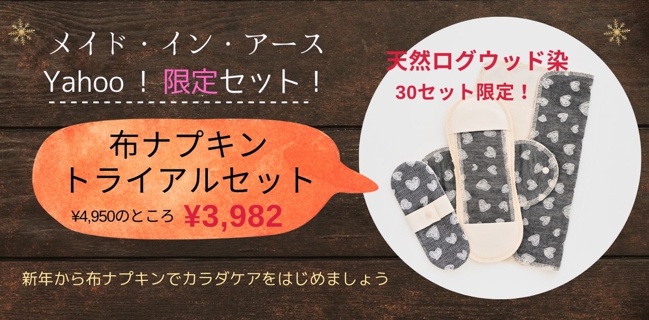 yahooショッピング店】メイドインアース～オーガニックコットン製品と