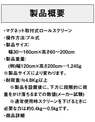 プレーン生地）ロールスクリーン／ネオジム磁石・マグネット式横幅30