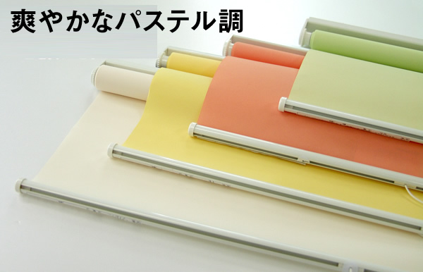 フルネス（Fullness） （規格品 横幅60cm×高さ180cm）スリムロール 