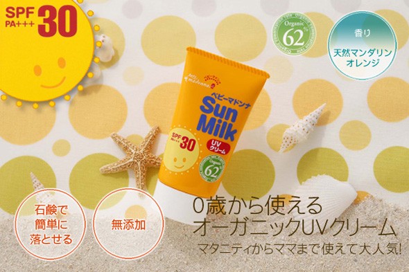 マドンナ 日焼け止め ベビーマドンナサンミルク 45g 0歳児から
