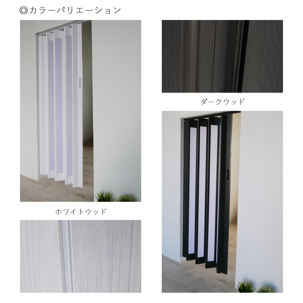 【新品アウトレット】パネルドア全窓タイプホワイト　174cm×1枚　間仕切り フルネス 窓付きパネルドア 95×174cm アコーディオンカーテン