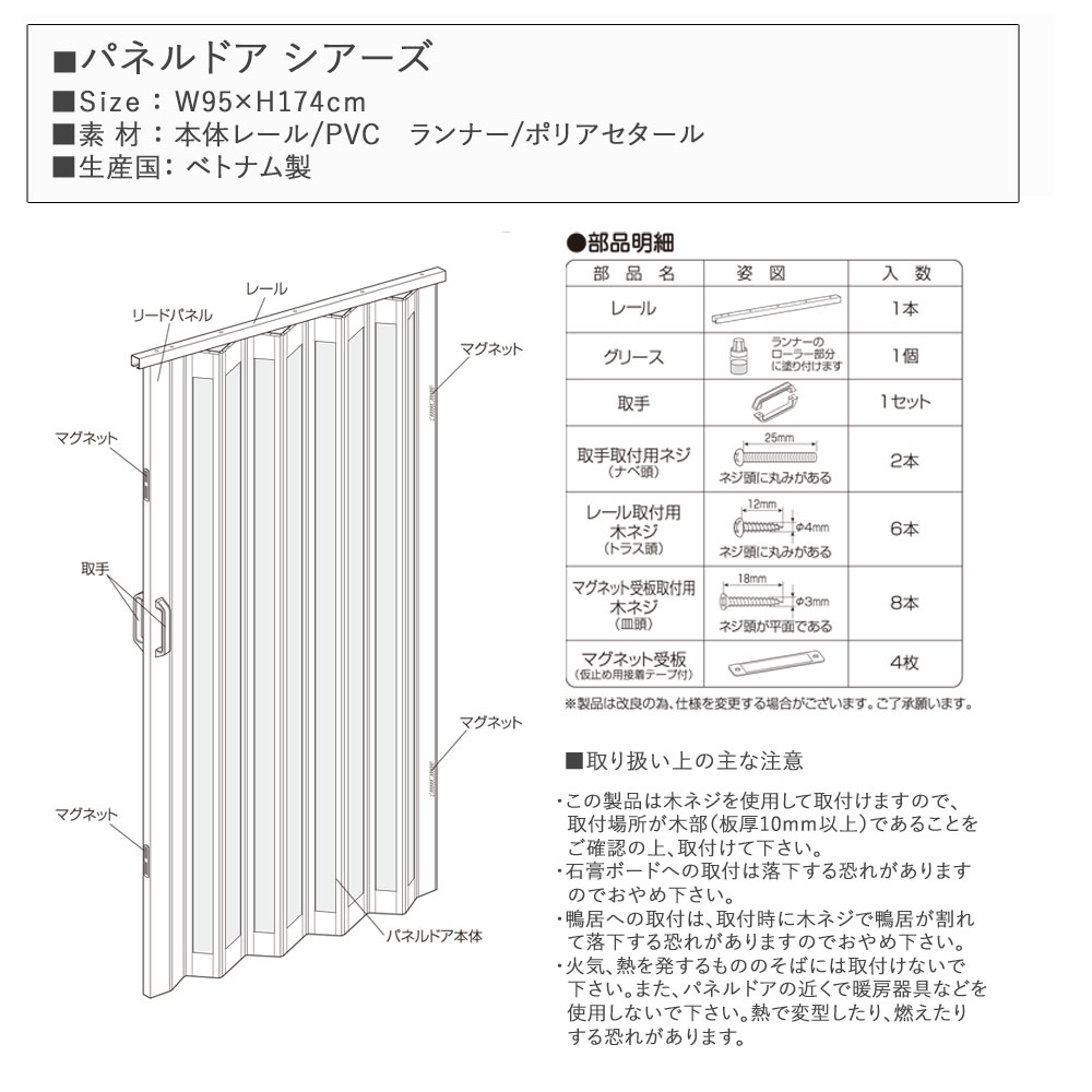 フルネス 窓付きパネルドア 95×174cm アコーディオンカーテン