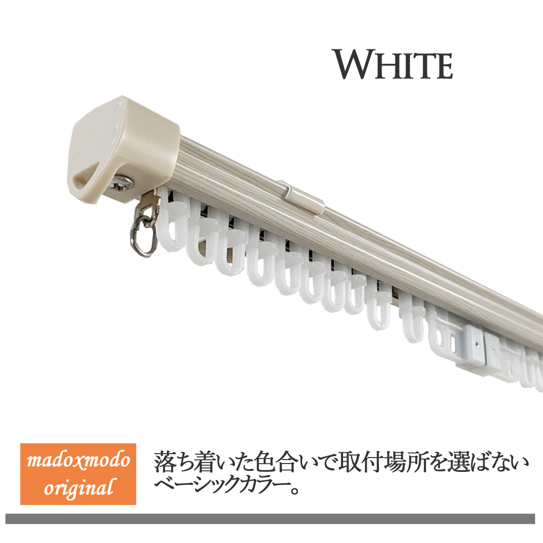 【もえか２点セット】 楽天市場】【8/1限定！P10倍＋250円OFFクーポン】カーテンレール