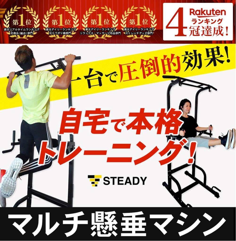 1位獲得 ぶら下がり健康器 懸垂マシン 改良バー 耐荷重150kg メーカー1年保証 Steady ステディ St115 Steady ステディ 公式サイト