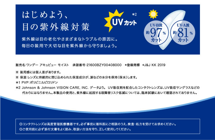 ワンデーアキュビューモイスト 2箱(90枚入) コンタクトレンズ 1day_2