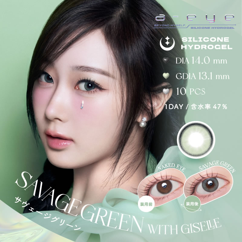 a-eye エーアイ カラコン ワンデー（10枚）【1箱】aespa(エスパ)モデルカラコン シリコーンハイドロゲル素材 含水率47％ Wモイスチャー サンドイッチ構造 |  | 01