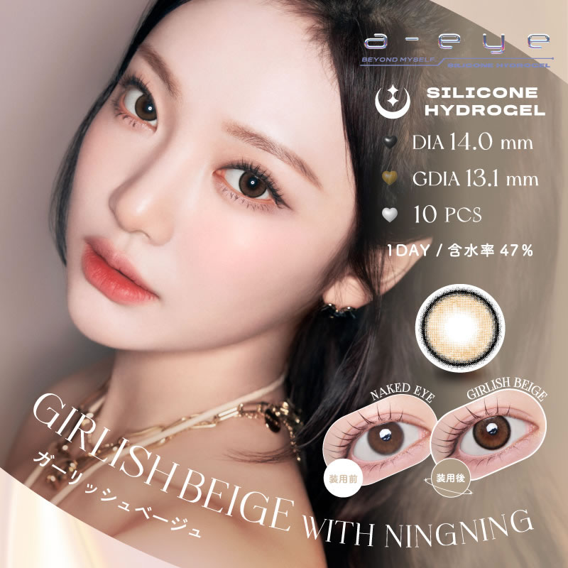 a-eye エーアイ カラコン ワンデー（10枚）【1箱】aespa(エスパ)モデルカラコン シリコーンハイドロゲル素材 含水率47％ Wモイスチャー サンドイッチ構造 |  | 03