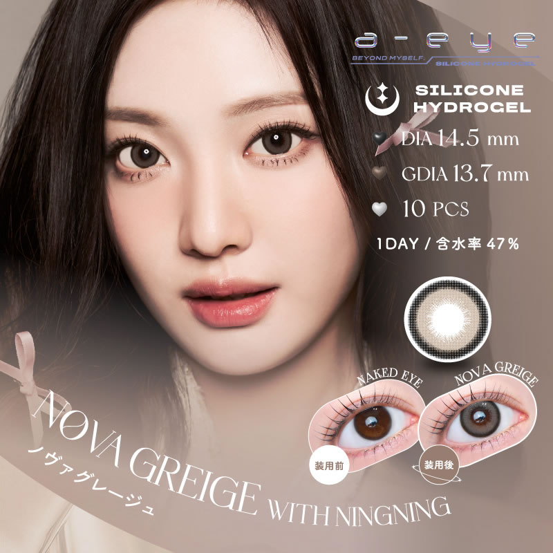 a-eye エーアイ カラコン ワンデー（10枚）【1箱】aespa(エスパ)モデルカラコン シリコーンハイドロゲル素材 含水率47％ Wモイスチャー サンドイッチ構造 |  | 07