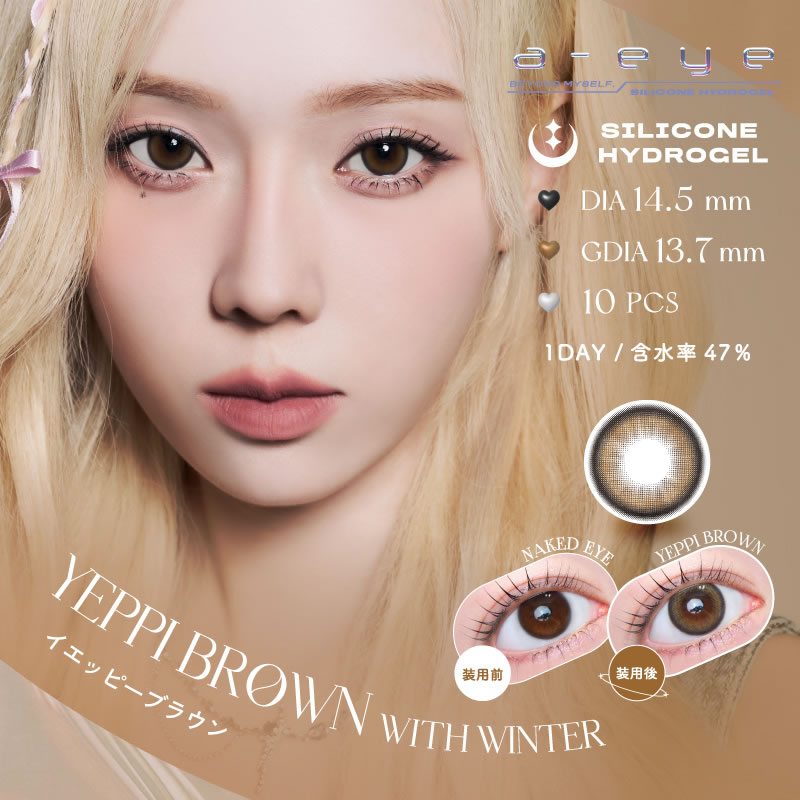 a-eye エーアイ カラコン ワンデー（10枚）【1箱】aespa(エスパ)モデルカラコン シリコーンハイドロゲル素材 含水率47％ Wモイスチャー サンドイッチ構造 |  | 08