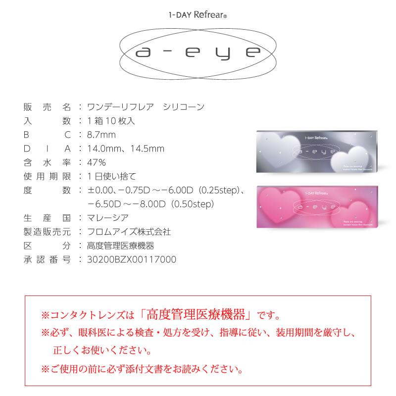 a-eye エーアイ カラコン ワンデー（10枚）【1箱】aespa(エスパ)モデルカラコン シリコーンハイドロゲル素材 含水率47％ Wモイスチャー サンドイッチ構造 |  | 10