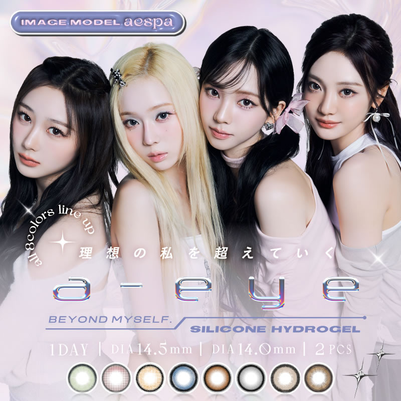 a-eye エーアイ カラコン ワンデー（2枚）【1箱】aespa(エスパ)モデルカラコン シリコーンハイドロゲル素材 含水率47％ Wモイスチャー サンドイッチ構造｜コンタクトレンズ通販のグランプリ