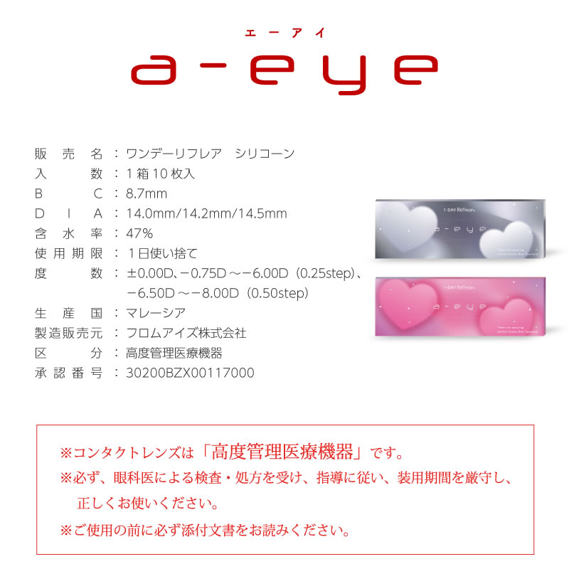 軸固定】【1箱】Refrear a-eye エーアイ カラコン ワンデー（10枚