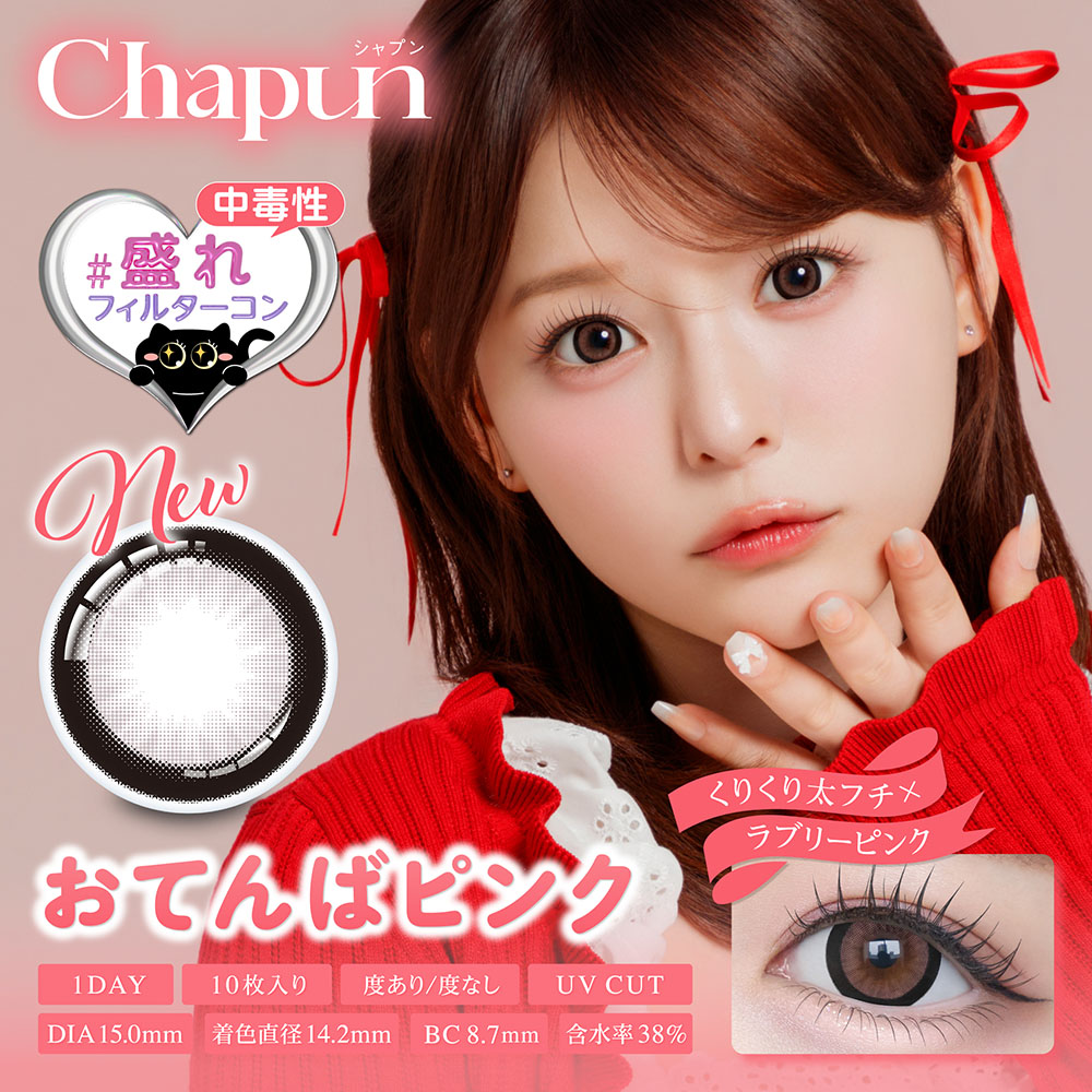 回らない水光】【1箱】Chapun シャプン ワンデー(10枚)齊藤なぎさ 軸