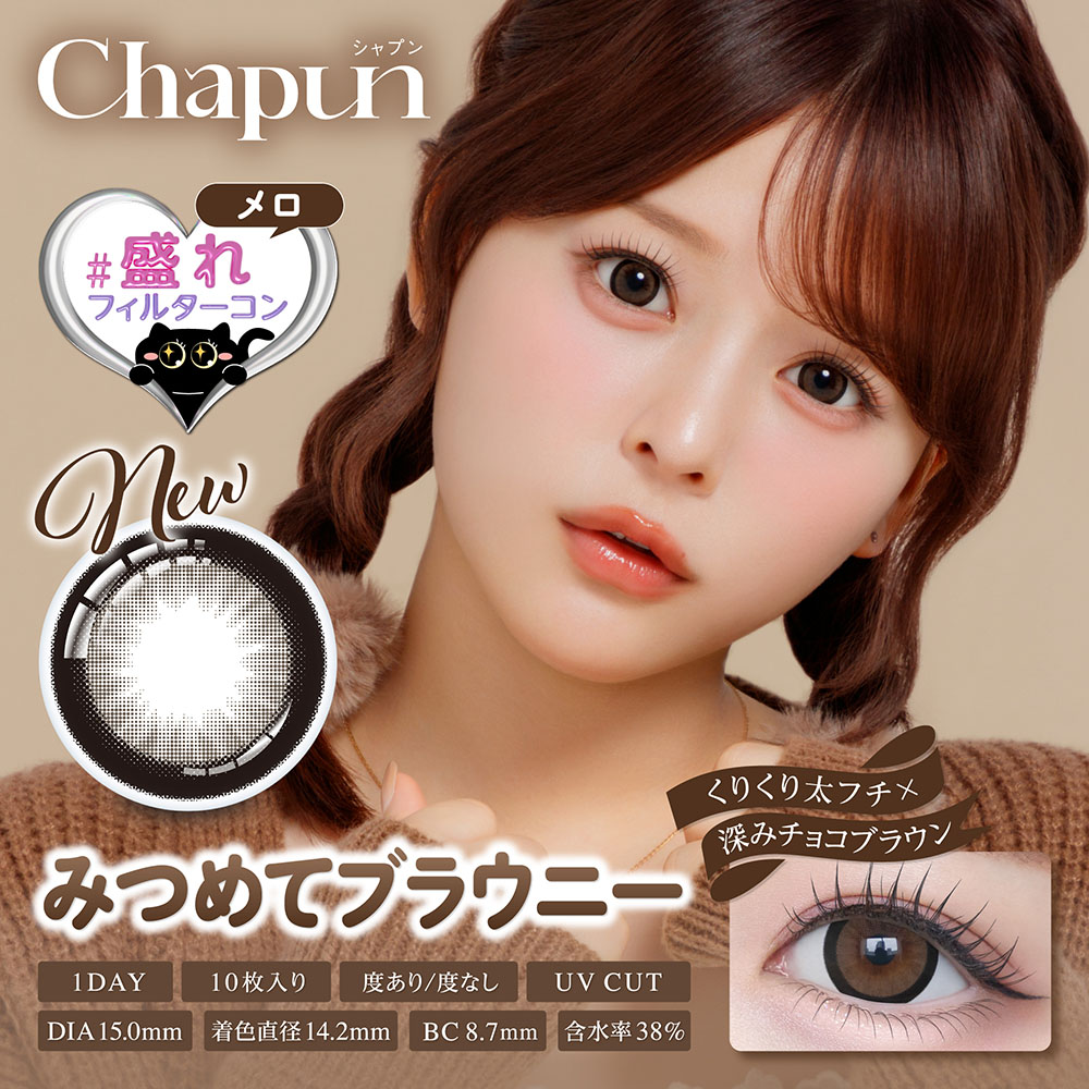 3箱】Chapun シャプン ワンデー(10枚)齊藤なぎさ 軸固定 回らない 水光