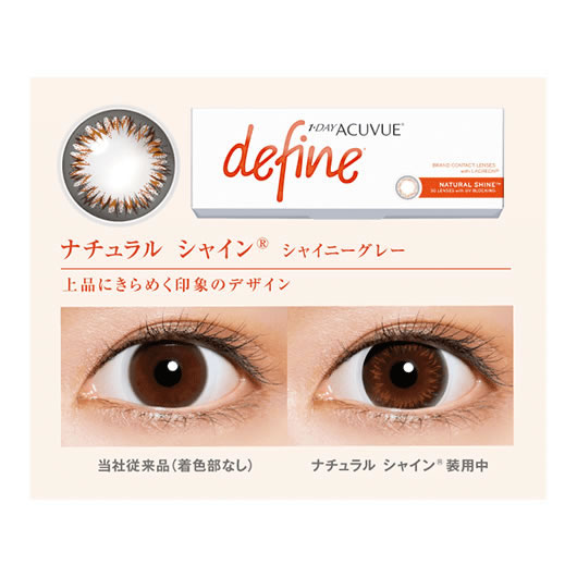 ジョンソンアンドジョンソン（J & J） アキュビュー(ACUVUE） ワンデーアキュビューディファイン 30枚 1箱　 | Johnson & Johnson | 05