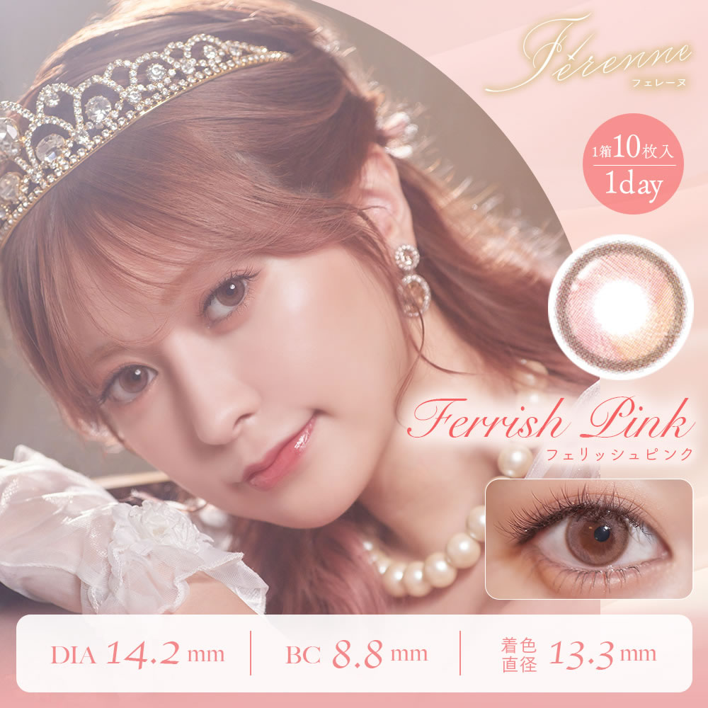 【20％OFF】カラコン ワンデー Ferenne 1day(10枚)【1箱】BC8.8 DIA14.2 ヘラヘラ三銃士まりな完全プロデュース フェレーヌ 着色直径12.3 12.7 13.3  含水率58% |  | 10