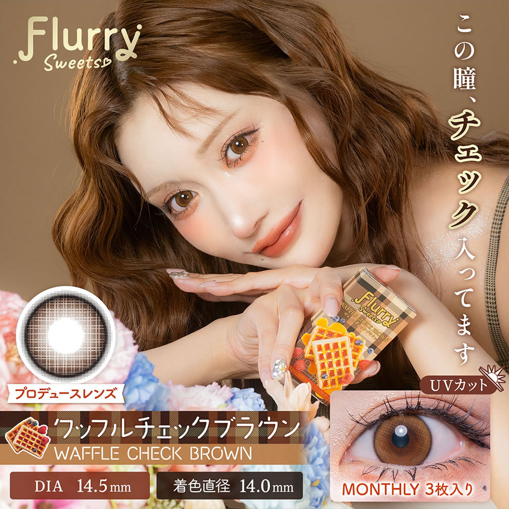 フルーリー マンスリー 明日花キララ カラコン Flurry(3枚)【2箱】片眼 フルーリー マンスリー 明日花キララ カラコン Flurry(3枚)【2箱】片眼