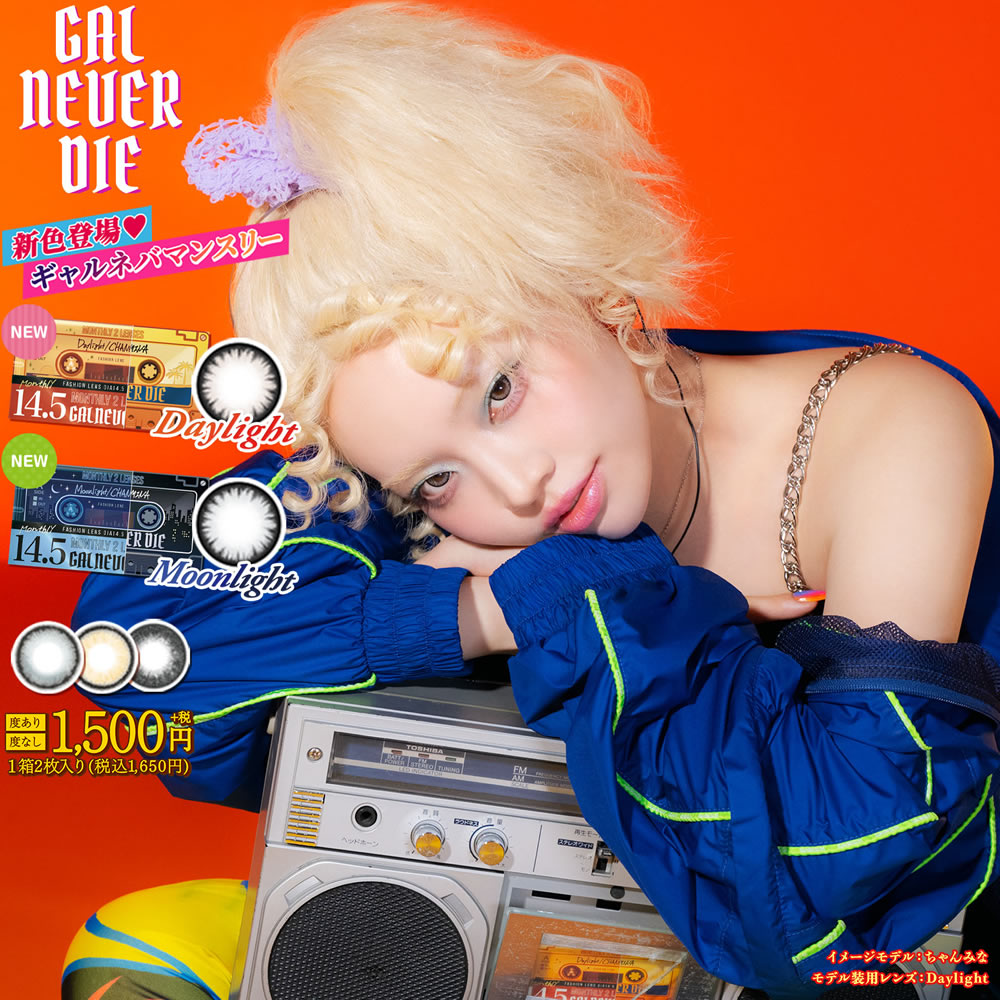 1箱】ちゃんみな ギャルネバーダイ 1month（2枚）UVカット 潤い成分