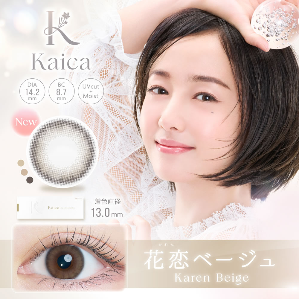 1箱無料】【3箱】 ＼沢尻エリカモデル／Kaica 1day (10枚) BC8.7 DIA14