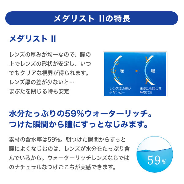 BAUSCH+LOMB（ボシュロム） 即日出荷 メダリスト2（メダリスト II） 6