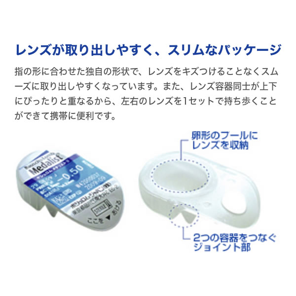 BAUSCH+LOMB（ボシュロム） 即日出荷 メダリスト2（メダリスト II） 6