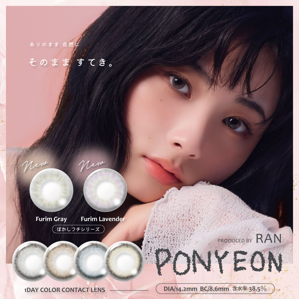 PONYEON PONYEON ぽにょん 10枚入 2箱 | 