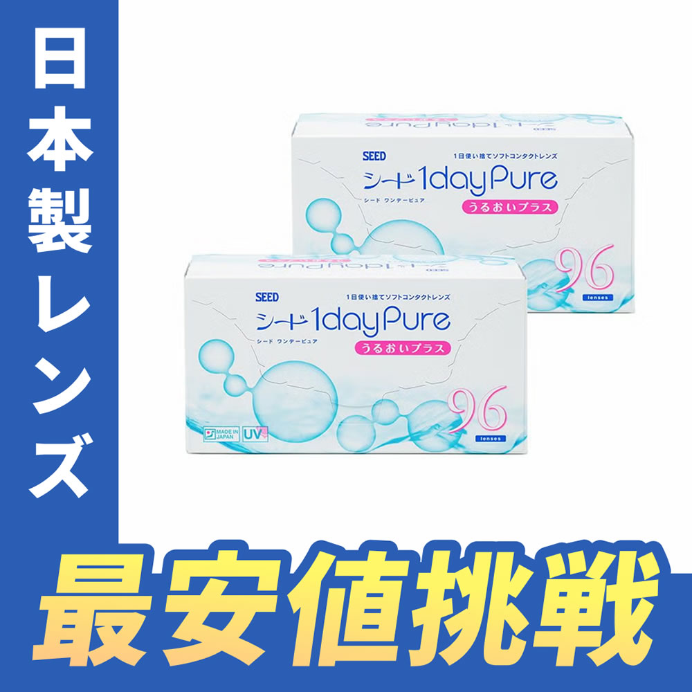 シード（SEED） 【国産】SEED ワンデーピュアうるおいプラス 1箱 (1箱