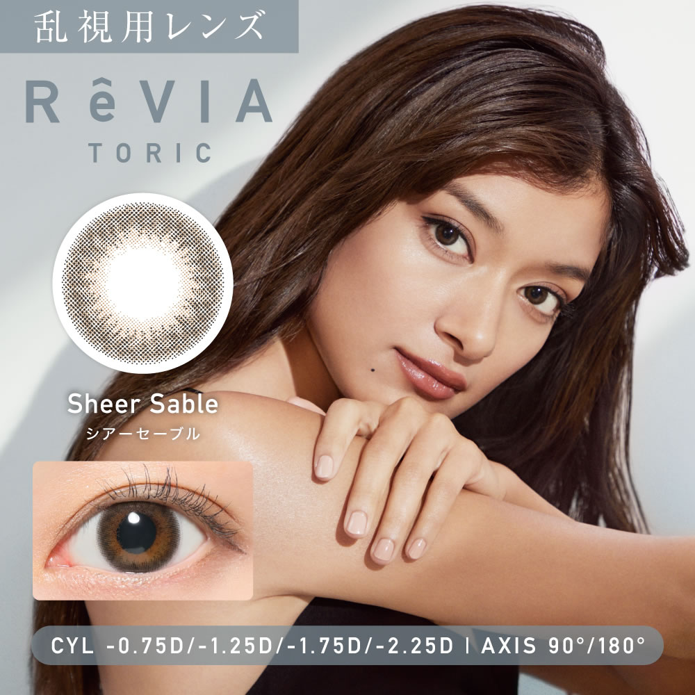【2箱】乱視用 レヴィア トーリック 1day カラー (10枚) UVカット 潤い成分配合 高含水 ReVIA toric ワンデー カラコン 乱視 ローラ 瞳に色素が触れない製法 |  | 03