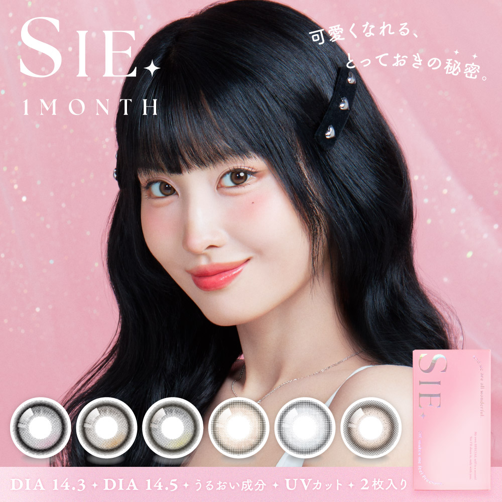 2箱】SIE. カラコン 1ヶ月(2枚) 回らない水光レンズ 1ヶ月 1month シー
