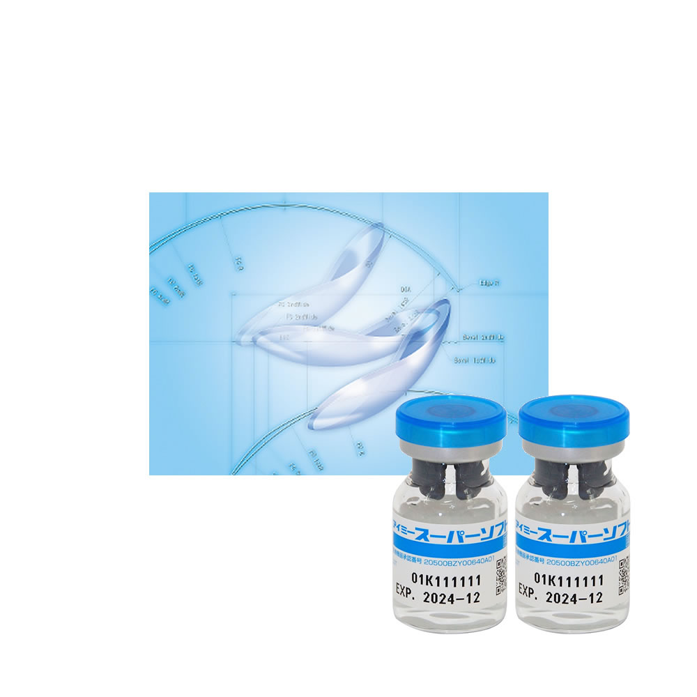 アイミー 新発売 アイミースーパーソフト2【2枚】超薄型中心厚0.035mm