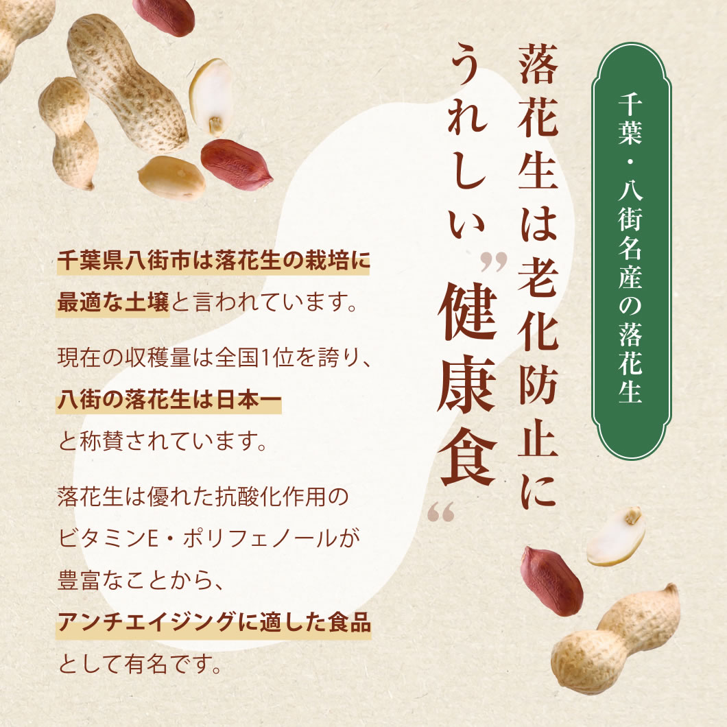 【千葉県八街産100%】落花生 素焼き【400...の詳細画像1