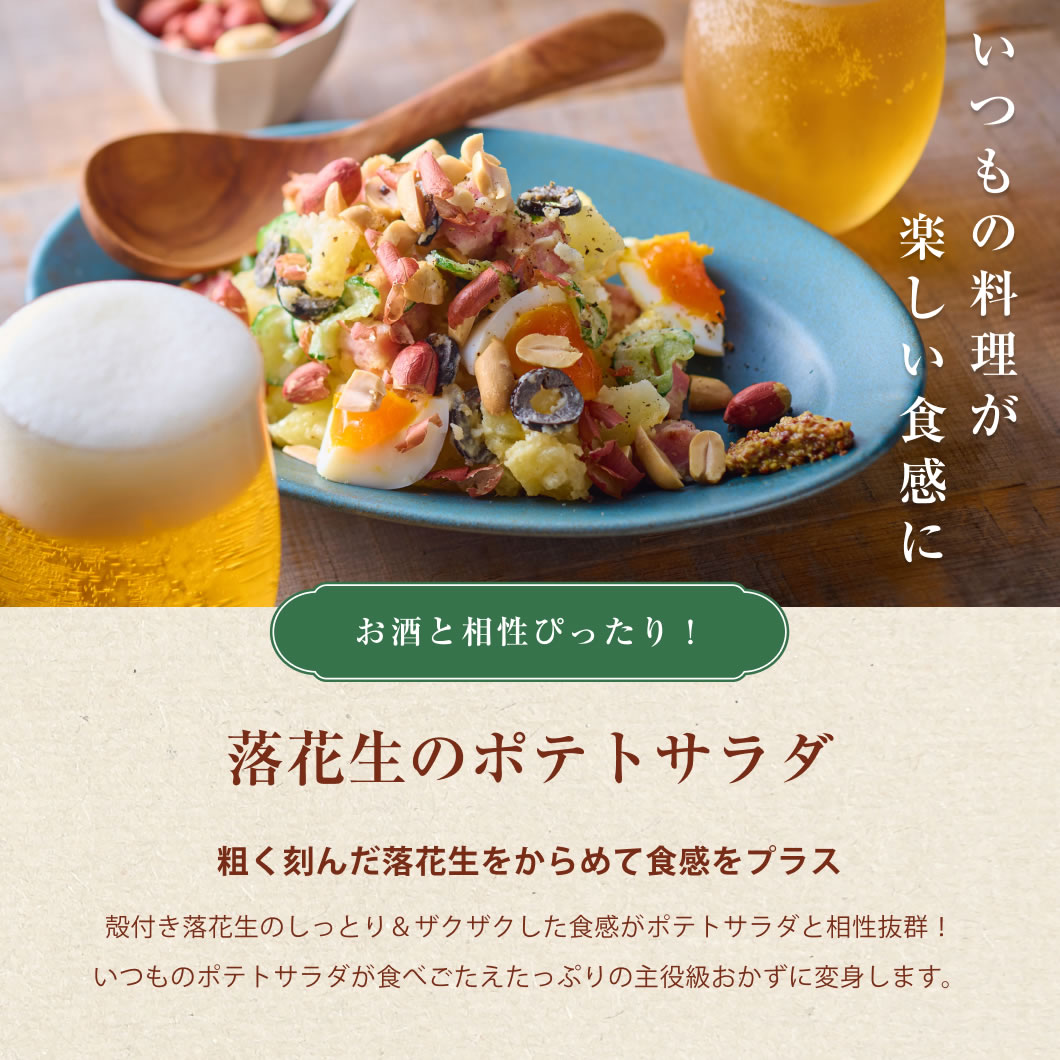 ピーナッツ、落花生｜ナッツ類｜スナック、お菓子、おつまみ｜食品