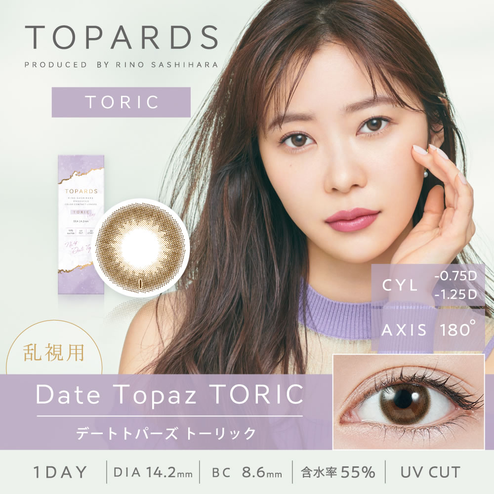 【今すぐ使える20％OFF】トパーズ カラコン カラーコンタクト 指原莉乃モデル 10枚入【2箱】TOPARDS topards カラコン デートトパーズ |  | 01